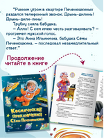 Космические Приключения Семы Печенюшкина Printed books Проф Пресс