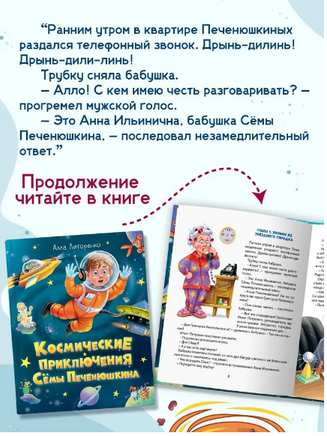 Космические Приключения Семы Печенюшкина Printed books Проф Пресс