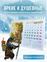 Календарь-домик 2026. Для сказочного года. Кочергин Н. Printed books РЕЧЬ