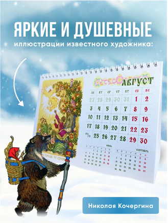 Календарь-домик 2026. Для сказочного года. Кочергин Н. Printed books РЕЧЬ