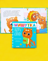 Сказки для детей. Мишутка, пора спать. Ульева Е. Printed books Клевер