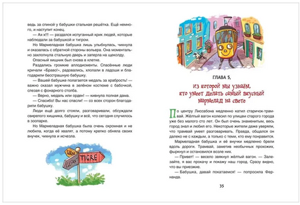 Мармеладная бабушка Printed books Росмэн