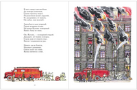 Пожар. Маршак С. Printed books Мелик Пашаев