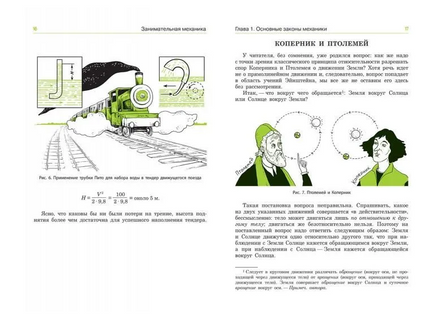 Занимательная механика Printed books Качели