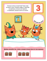 Три кота. Учимся с котятами. Счет Printed books Мозаика-Синтез