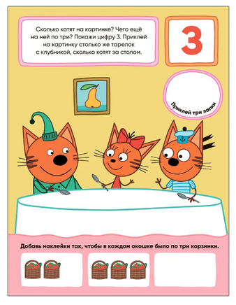 Три кота. Учимся с котятами. Счет Printed books Мозаика-Синтез