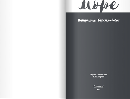 Море Print Books Поляндрия Принт