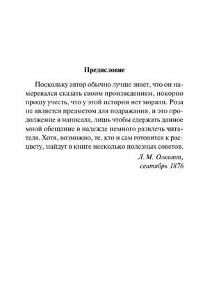 Юность Розы. Олкотт Луиза Мэй. Мягкий переплёт Printed books АСТ