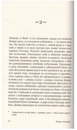 Вот оно, счастье. Уильямз Найлл Printed books Фантом