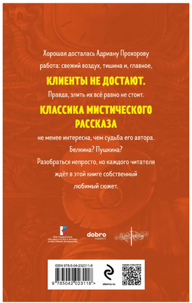 Гробовщик. Повести Белкина. Супергерои русской литературы Москва : Эксмо