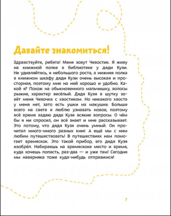 Как жили на Руси. Детская энциклопедия с Чевостиком Printed books МИФ