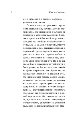 Замок скрестившихся судеб. Таверна скрестившихся судеб. Кальвино Итало. Мягкий переплёт Printed books АСТ