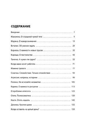 Малыши ленивой мамы в детском саду. Анна Быкова Printed books Эксмо