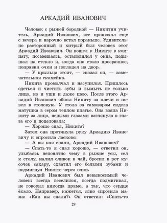 Детство Никиты. Повесть. Толстой А.Н. Printed books Детская и юношеская книга