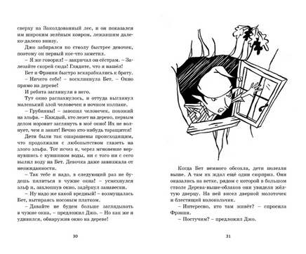 Заколдованный лес. Истории волшебного дерева. Блайтон Э. Printed books МАХАОН