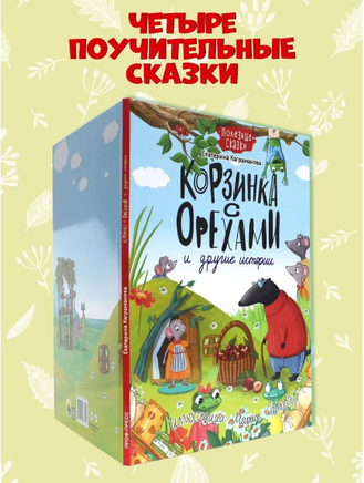 Корзинка с Ооехами и другие истории Printed books Проф Пресс