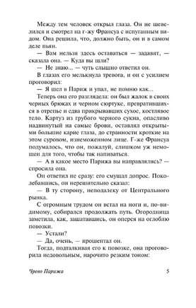 Чрево Парижа. Золя Эмиль. Мягкий переплёт Printed books АСТ