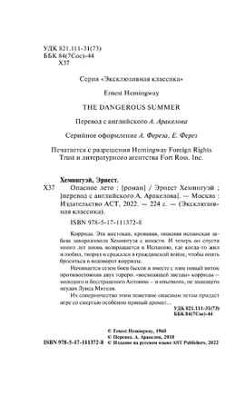 Опасное лето. Хемингуэй Эрнест. Мягкий переплёт Printed books АСТ