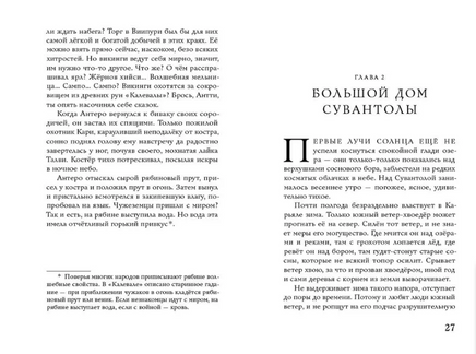 Осколки Сампо. Овсянников Д.Н. Printed books ИД Мещерякова