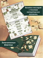 Магнолия императора. Ляньцзы Лю Printed books ЭКСМО