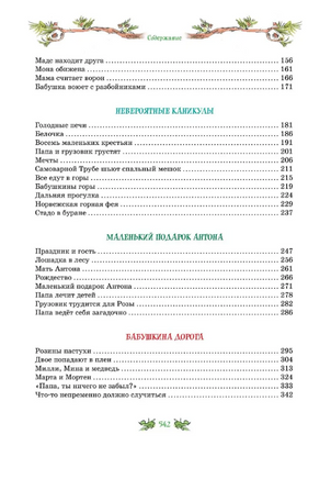 Папа, мама, бабушка и восемь детей. Все приключения в одном томе Printed books МАХАОН