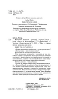 Вечерние новости. Хейли Артур. Мягкий переплёт Printed books АСТ