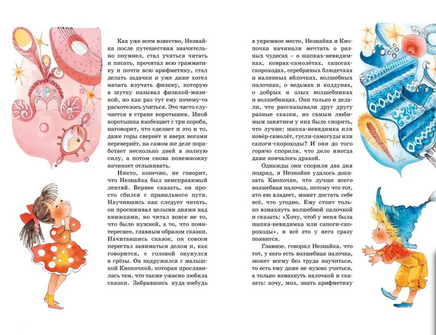 Незнайка в Солнечном городе. Иллюстрации Ревуцкой Printed books МАХАОН