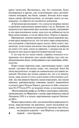 Три мушкетера. Дюма Александр. Мягкий переплёт Printed books АСТ