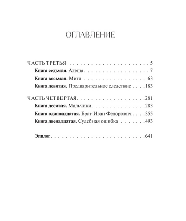 Братья Карамазовы. Том 2. Вечные истории Printed books МИФ