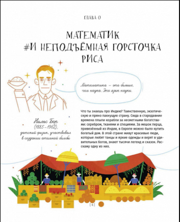 Математика, или что общего между капустой... Printed books Абраказябра