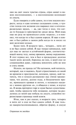 Странник по звездам. Лондон Джек. Мягкий переплёт Printed books АСТ