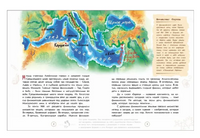 Финикийцы. Придумавшие буквы и прозрачное стекло Printed books Настя и Никита