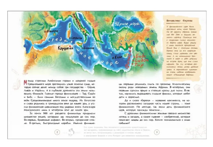 Финикийцы. Придумавшие буквы и прозрачное стекло Printed books Настя и Никита