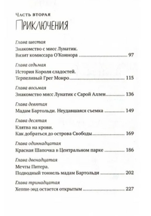 Красная Шапочка на Манхэттене Print Books Самокат