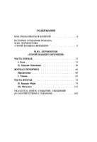 Герой нашего времени. Классика с разбором произведений Эксмо