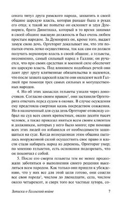 Записки о Галльской войне. Цезарь Гай Юлий. Мягкий переплёт Printed books АСТ