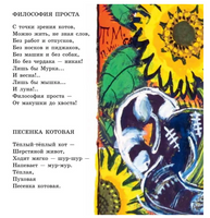 С точки зрения котов. А.Орлова Printed books Глагол