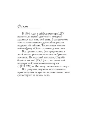 Утраченный символ. Браун Дэн. Мягкий переплёт Printed books АСТ