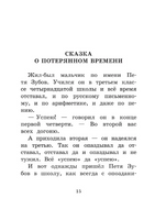 Сказка о потерянном времени. Шварц Евгений Львович Printed books АСТ