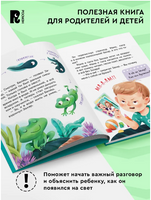 Откуда берутся дети? Энциклопедия для детского сада. Полезные сказки Printed books Росмэн