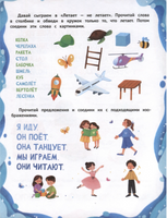 Слова и предложения. Клепарская Н.