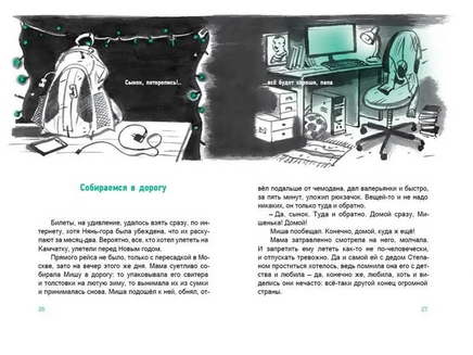 В Петропавловске-Камчатском полночь Print Books Нигма