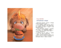 Почему плачет единорог. Сказки Printed books Вакоша