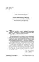 Одиссея. Гомер. Мягкий переплёт Printed books АСТ