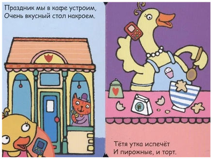 Мой первый телефон. Алло, уточка! Printed books Мозаика-Синтез