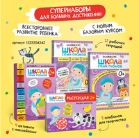 Школа семи гномов. Мастерская 0+. 5 альбомов для творчества Printed books Мозаика-Синтез