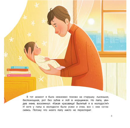 Папа: история настоящей дружбы Printed books Феникс-Премьер