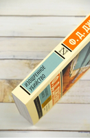 Изощренное убийство. Джеймс Филлис Дороти. Мягкий переплёт Printed books АСТ