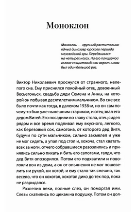 Моноклон. Сорокин Владимир Георгиевич Printed books АСТ