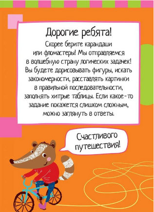 Умный блокнот. 75 задачек на логику 5+ Printed books Айрис Пресс